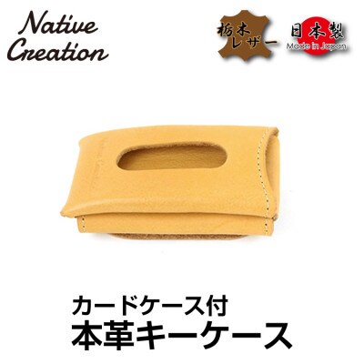 Native Creation キーケース NC3737 BEIGE 栃木レザー