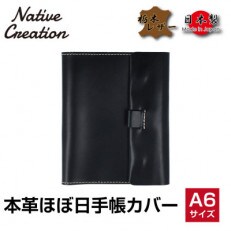 Native Creation ほぼ日手帳カバー NC3755 BLACK