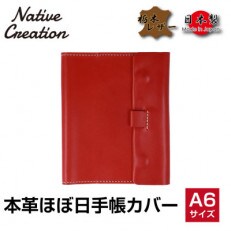 Native Creation ほぼ日手帳カバー NC3755 RED