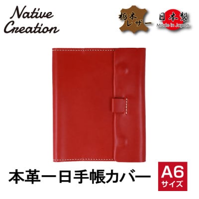 Native Creation 一日手帳カバー NC3755 RED
