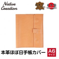 Native Creation ほぼ日手帳カバー NC3755 BEIGE