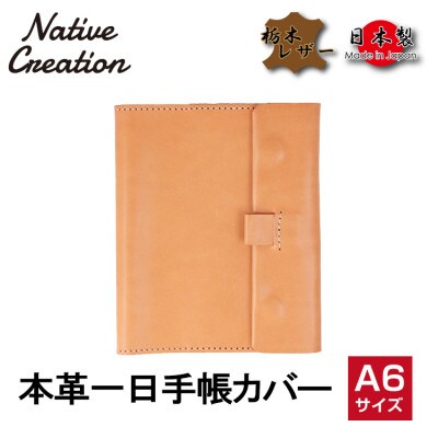 Native Creation 一日手帳カバー NC3755 BEIGE
