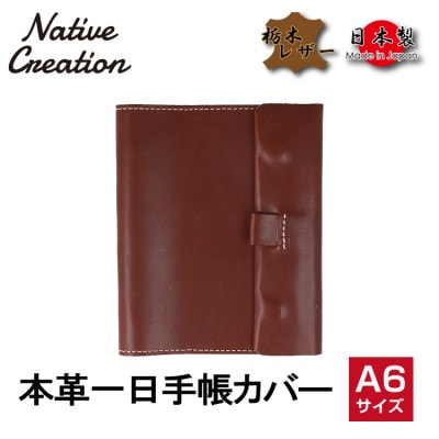 Native Creation 一日手帳カバー NC3755 DARK BROWN