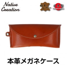 Native Creation メガネケース NC3756 BROWN