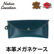 Native Creation メガネケース NC3756 NAVY