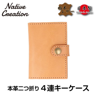 Native Creation 4連キーケース BEIGE NC3760
