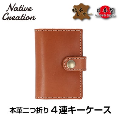 Native Creation 4連キーケース BROWN NC3760
