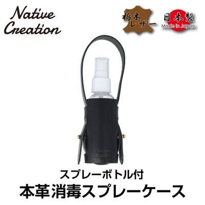 Native Creation スプレーボトルケース NC3763 BLACK
