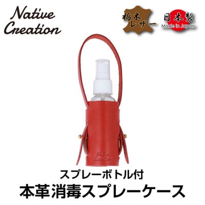 Native Creation スプレーボトルケース NC3763 RED