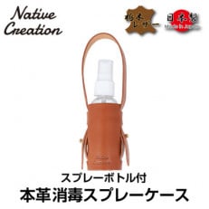 Native Creation スプレーボトルケース NC3763 BROWN