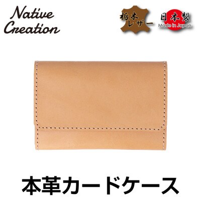 Native Creation カードケース NC3769 BEIGE 栃木レザー