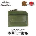 Native Creation L字ファスナー 本革ミニ財布 OLIVE NC3773
