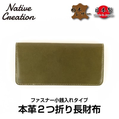 Native Creation 長財布 NC3730 OLIVE