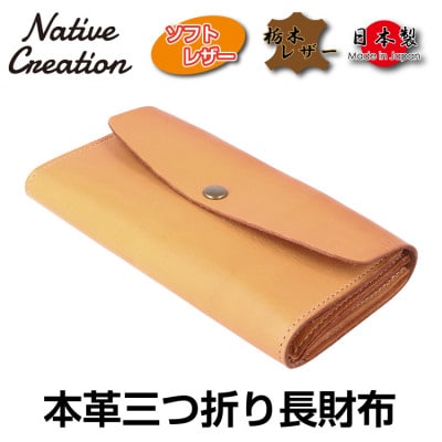 Native Creation 三つ折り長財布 NC3738 BEIGE 栃木レザー