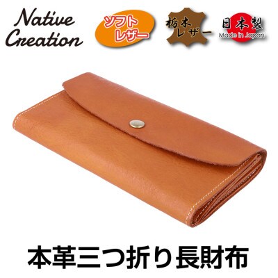 Native Creation 三つ折り長財布 NC3738 CAMEL 栃木レザー