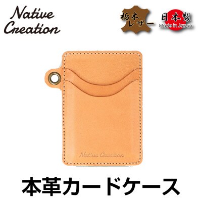 Native Creation カードケース NC3744 BEIGE 栃木レザー