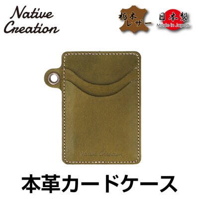 Native Creation カードケース NC3744 OLIVE 栃木レザー