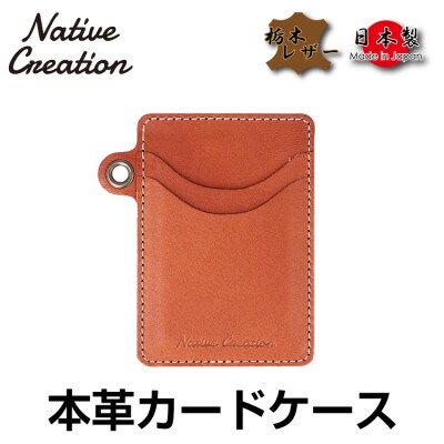 Native Creation カードケース NC3744 BROWN 栃木レザー