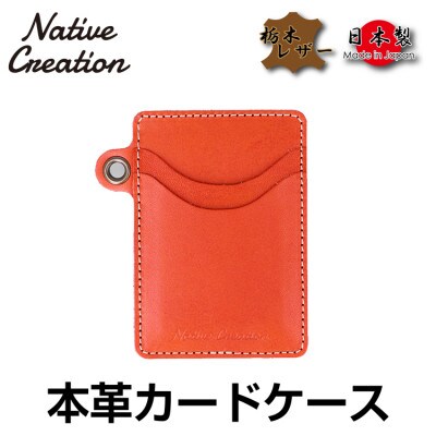 Native Creation カードケース NC3744 ORANGE 栃木レザー
