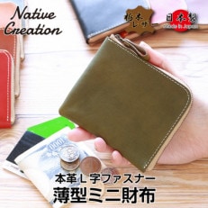 Native Creation L字ファスナー 薄型ミニ財布 NC3746 OLIVE 栃木レザー