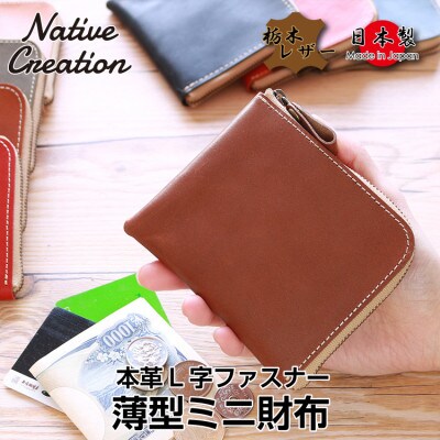 Native Creation L字ファスナー薄型ミニ財布 NC3746 D_BROWN 栃木レザー