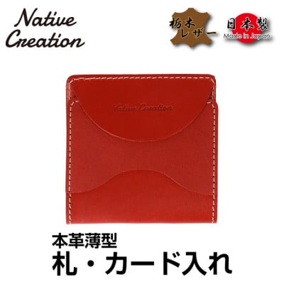 Native Creation 札・カード入れ NC3748 RED 栃木レザー