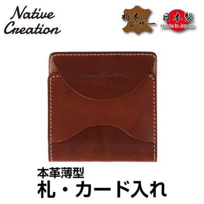 Native Creation 札・カード入れ NC3748 DARK BROWN 栃木レザー