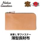 Native Creation L字ファスナー 薄型長財布 NC3749 BEIGE 栃木レザー