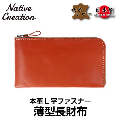 Native Creation L字ファスナー 薄型長財布 NC3749 ORANGE 栃木レザー