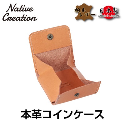 Native Creation コインケース NC3750 BEIGE 栃木レザー
