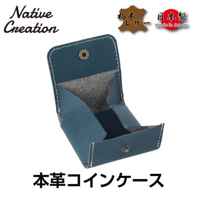Native Creation コインケース NC3750 NAVY 栃木レザー