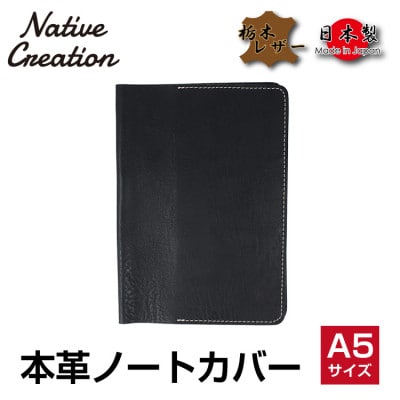 Native Creation A5 ノートカバー NC3752 BLACK 栃木レザー