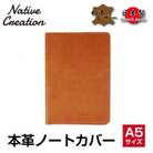 Native Creation A5 ノートカバー CAMEL 栃木レザー NC3752