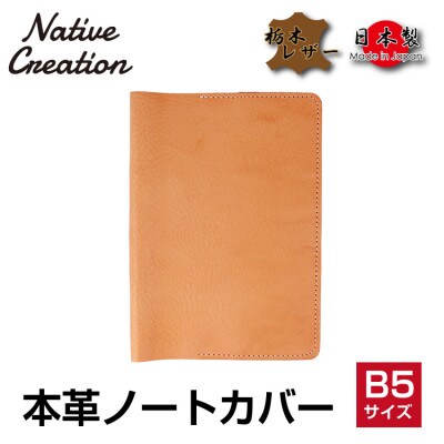 Native Creation B5 ノートカバー NC3753 BEIGE 栃木レザー