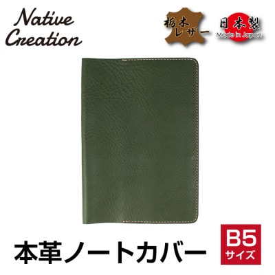 Native Creation B5 ノートカバー NC3753 OLIVE 栃木レザー