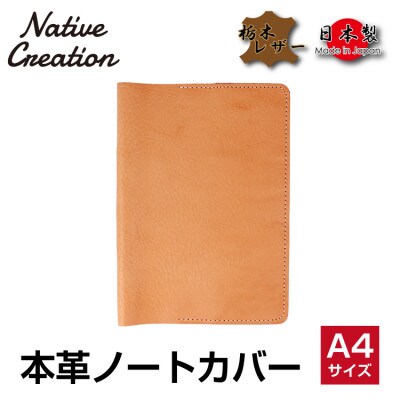Native Creation A4 ノートカバー NC3754 BEIGE 栃木レザー