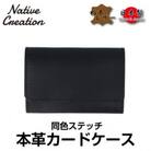 Native Creation カードケース 同色ステッチ NC3769M BLACK 栃木レザー