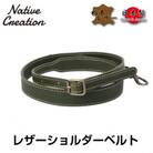 Native Creation ショルダーベルト NC3410V OLIVE 栃木レザー