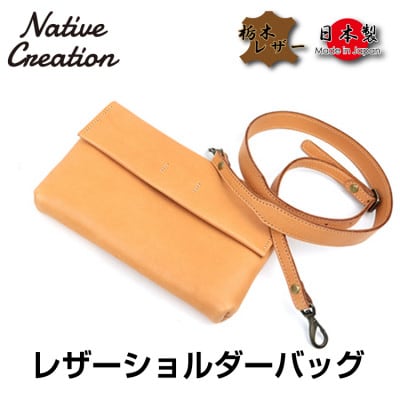 Native Creation ショルダーバッグ NC3412V BEIGE 栃木レザー