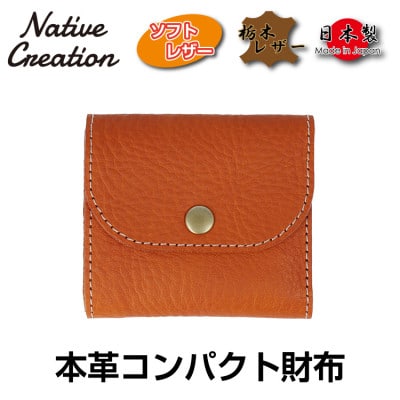 Native Creation コンパクト財布 NC3771V CAMEL 栃木レザー