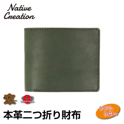 Native Creation 二つ折り財布 OLIVE 栃木レザー NC3731M