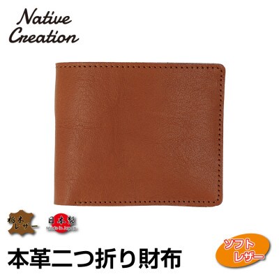 Native Creation 二つ折り財布 BROWN 栃木レザー NC3731M