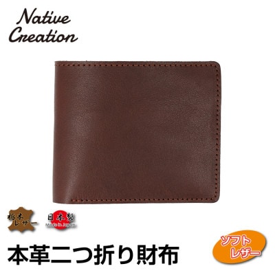 Native Creation 二つ折り財布 DARK BROWN 栃木レザー NC3731M