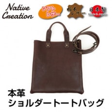 Native Creation 本革ショルダートートバッグD.BROWN 栃木レザー NC3415V