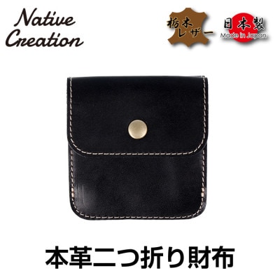 Native Creation 本革二つ折り財布 BLACK 栃木レザー NC3775