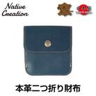 Native Creation 本革二つ折り財布 NAVY 栃木レザー NC3775