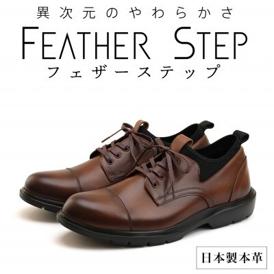 FEATHER STEP 28.0cm 本革軽量ビジネススニーカー FS906-BRN280