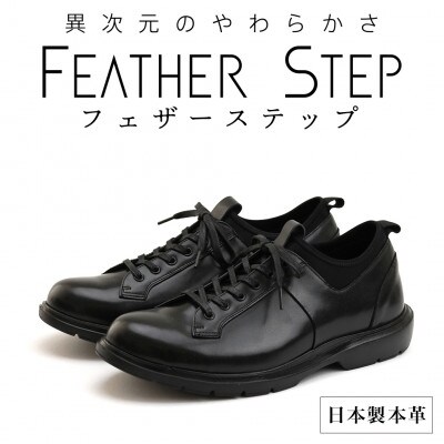 FEATHER STEP 27.0cm 本革軽量ビジネススニーカー FS907-BLK270