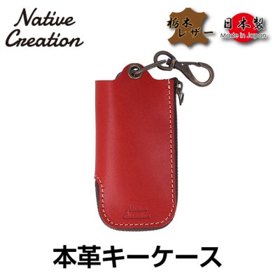 Native Creation 本革キーケース RED NC3779