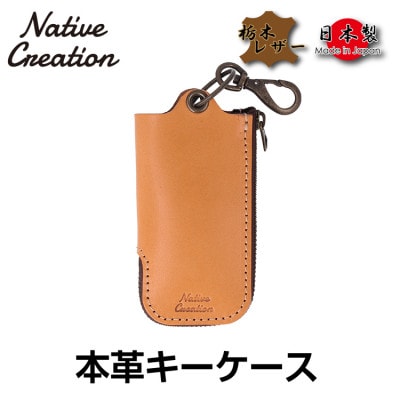 Native Creation 本革キーケース BEIGE NC3779